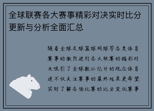 全球联赛各大赛事精彩对决实时比分更新与分析全面汇总