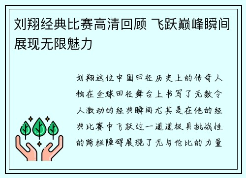 刘翔经典比赛高清回顾 飞跃巅峰瞬间展现无限魅力