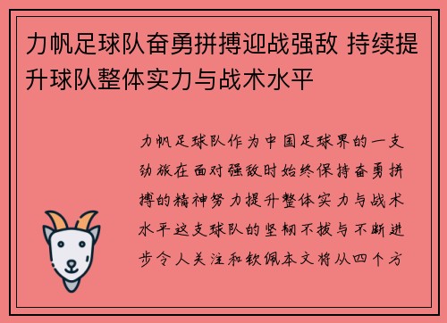 力帆足球队奋勇拼搏迎战强敌 持续提升球队整体实力与战术水平