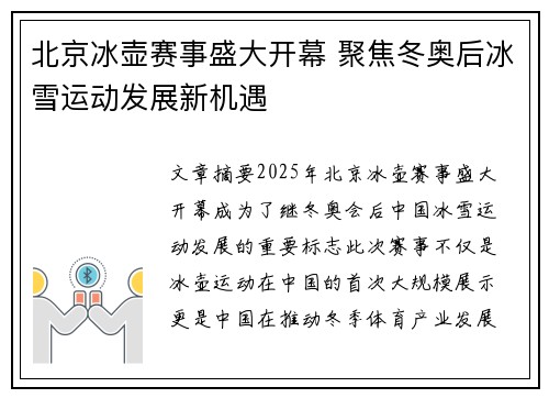 北京冰壶赛事盛大开幕 聚焦冬奥后冰雪运动发展新机遇