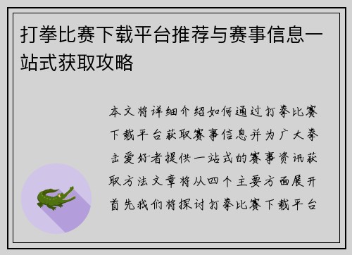 打拳比赛下载平台推荐与赛事信息一站式获取攻略