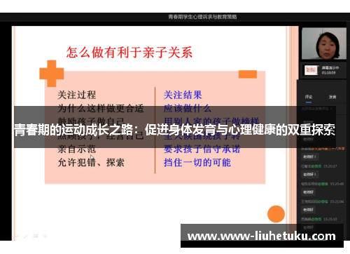 青春期的运动成长之路：促进身体发育与心理健康的双重探索