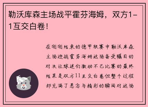 勒沃库森主场战平霍芬海姆，双方1-1互交白卷！