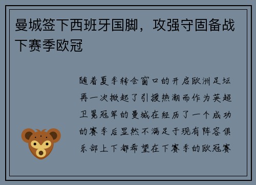 曼城签下西班牙国脚，攻强守固备战下赛季欧冠