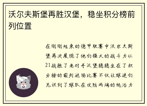 沃尔夫斯堡再胜汉堡，稳坐积分榜前列位置
