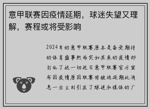意甲联赛因疫情延期，球迷失望又理解，赛程或将受影响
