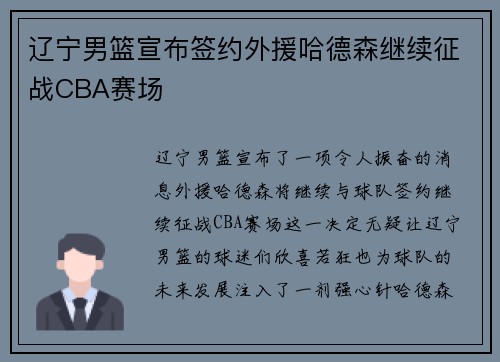 辽宁男篮宣布签约外援哈德森继续征战CBA赛场